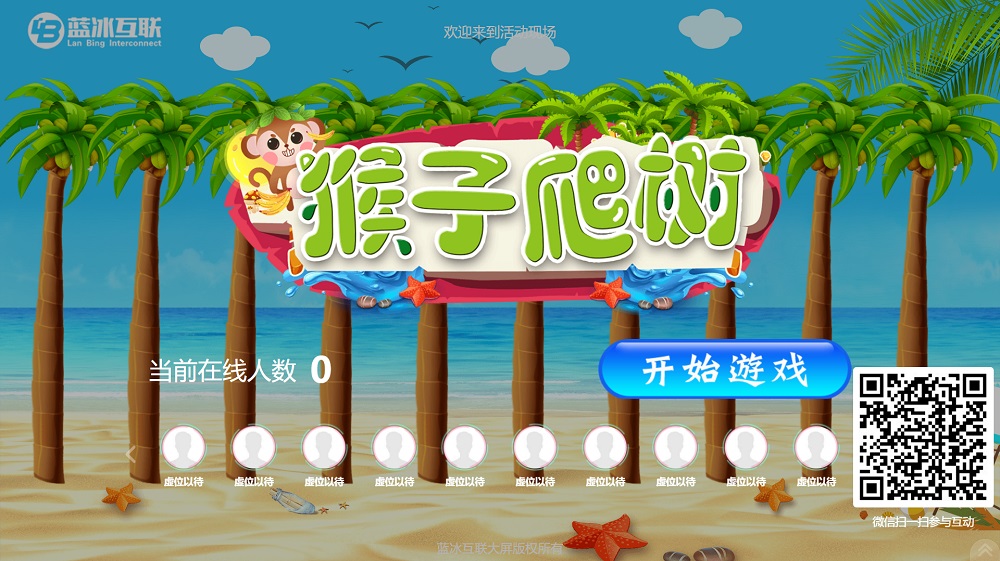 猴子爬树