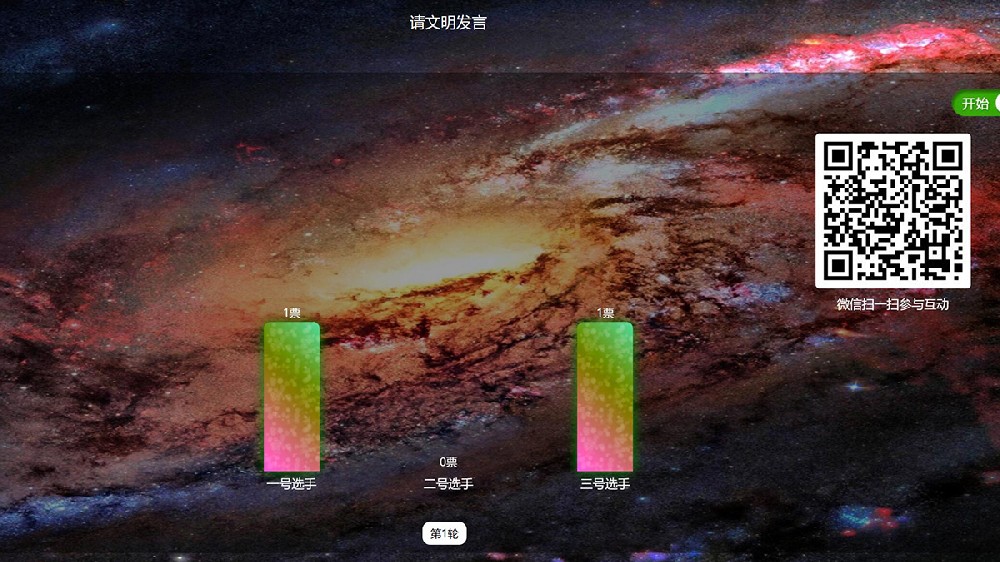 投票