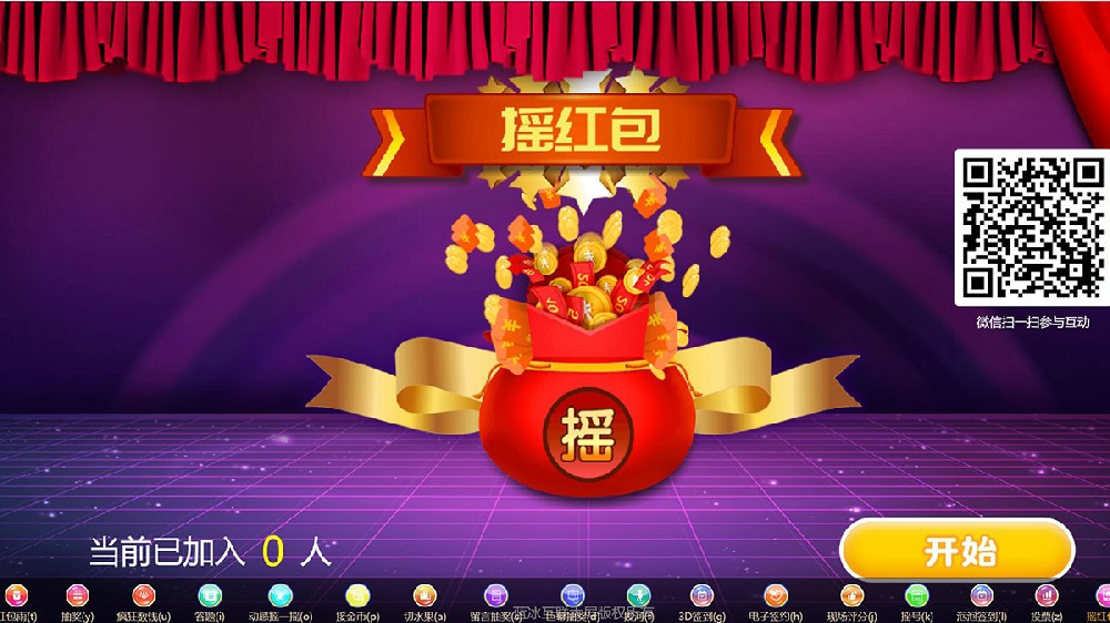 摇大奖(摇红包）