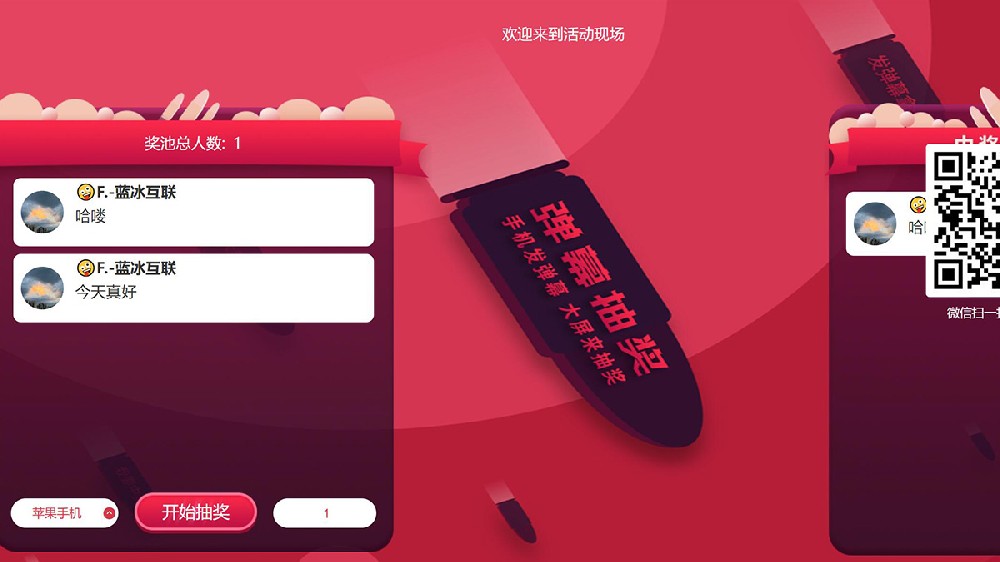 留言抽奖